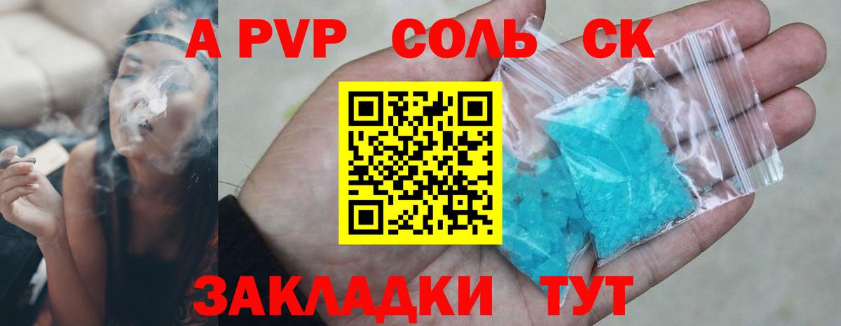 Alpha-PVP кристаллы Владикавказ