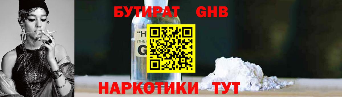 Бутират  Владикавказ  Бутират жидкий экстази 
