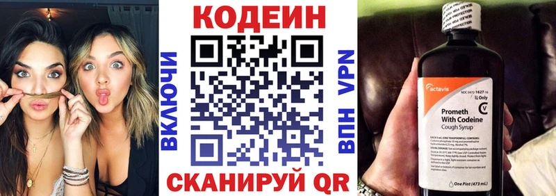 Кодеин напиток Lean (лин)  Владикавказ 