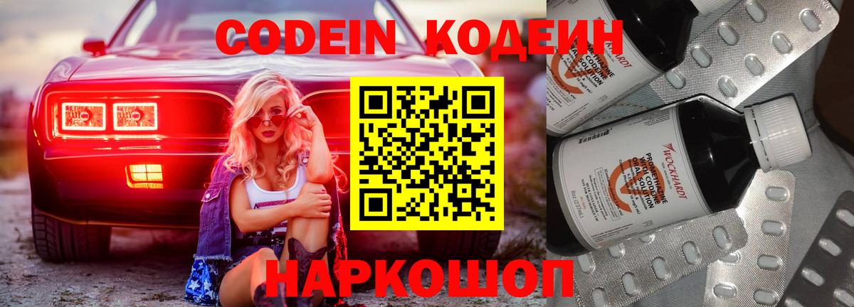 Кодеин напиток Lean (лин)  Codein Purple Drank  Владикавказ 