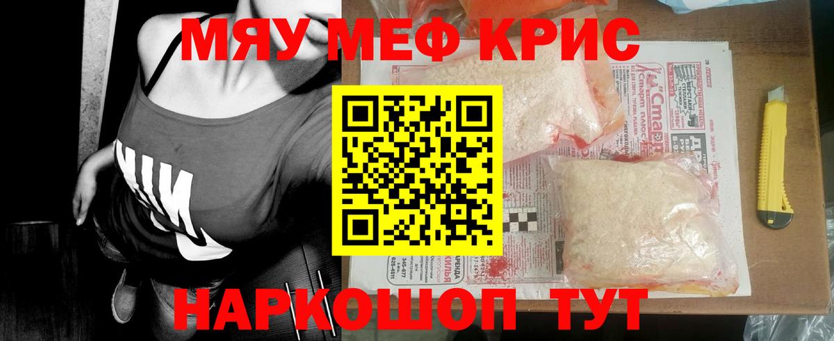 МЯУ-МЯУ mephedrone  МЯУ-МЯУ  МЕФ  Владикавказ  Меф VHQ 