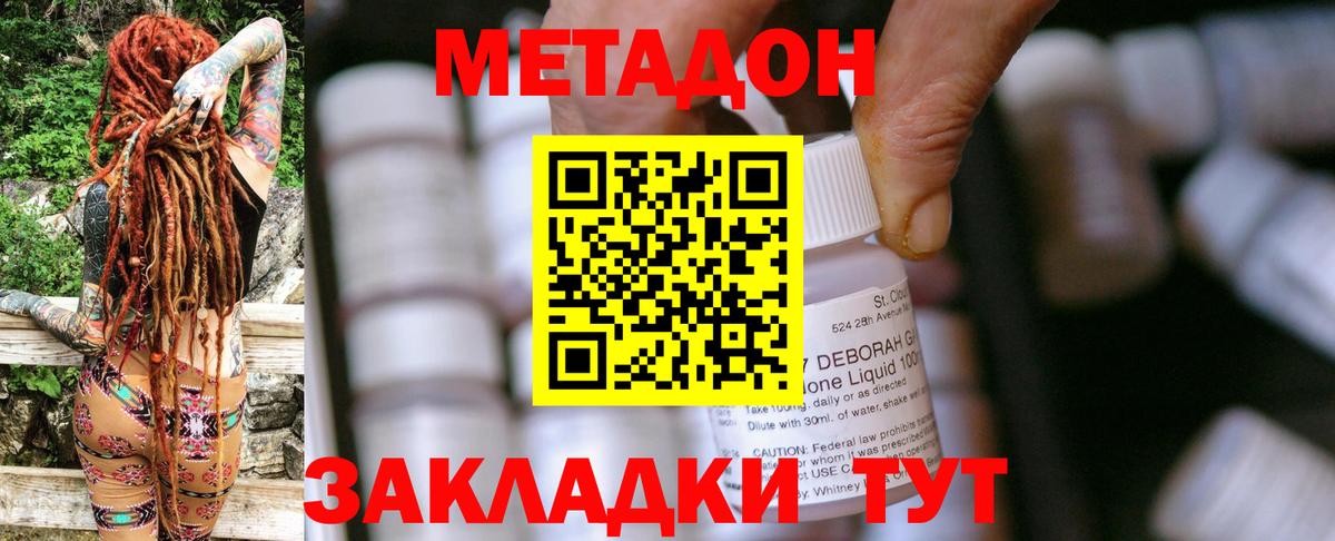 Метадон methadone  Метадон VHQ  Вход с VPN  Владикавказ 