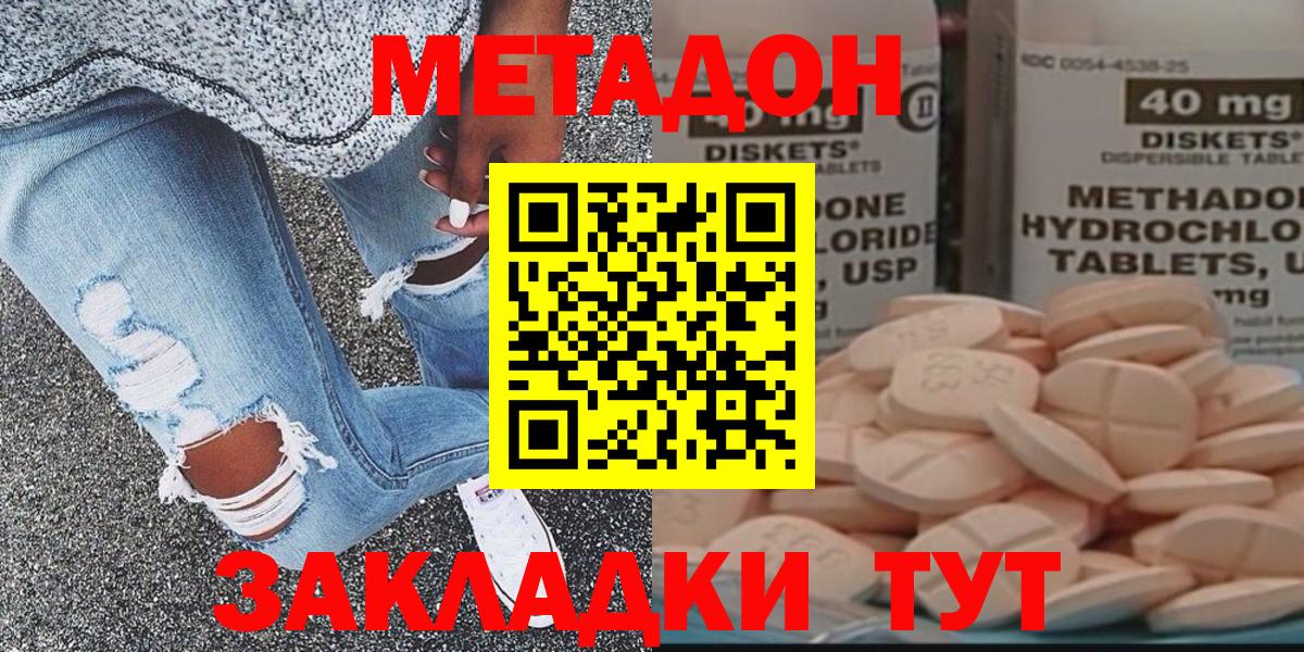 МЕТАДОН methadone Владикавказ