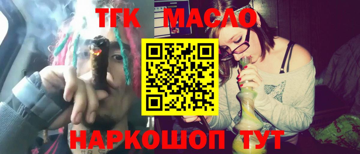 Владикавказ  ТГК THC oil  Вход с VPN 